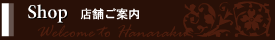 Shop | 店舗ご案内